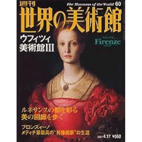 ウフィッツィ美術館　ガイド本 ウフィッツィ美術館 ガイド本 - メルカリ